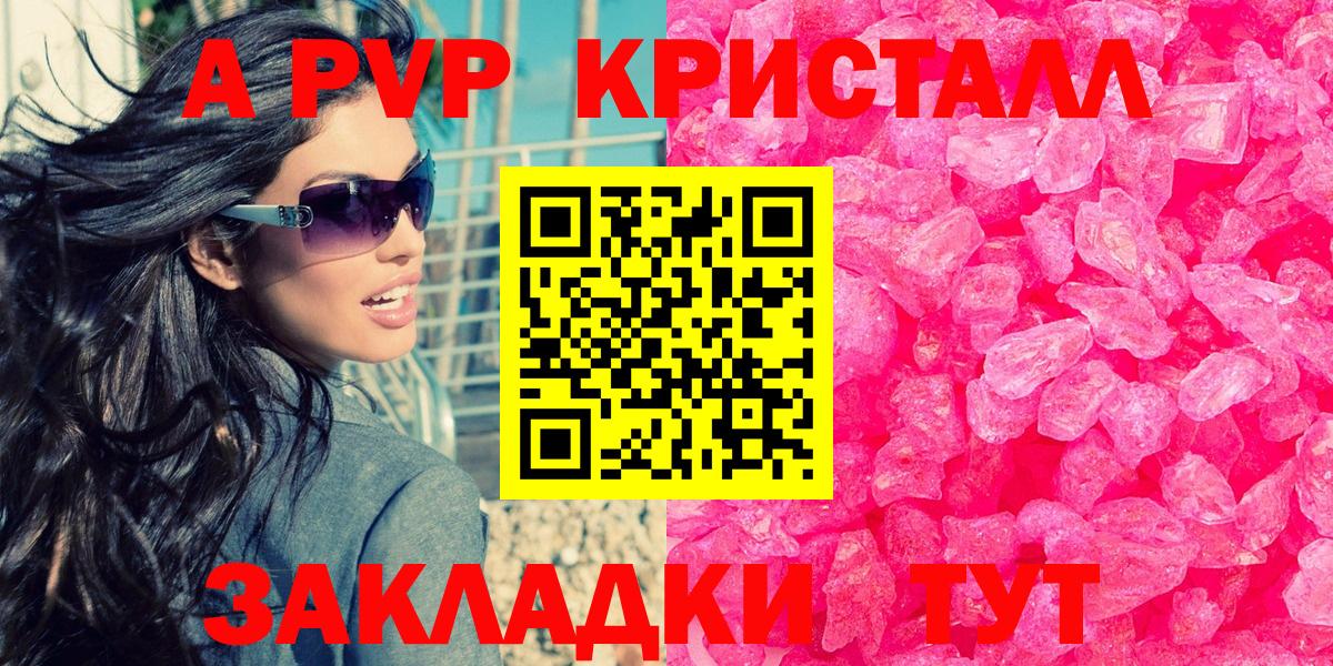 А ПВП Crystall  Alpha-PVP  Прохладный  Вход с VPN  A PVP мука 