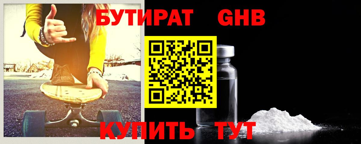 БУТИРАТ BDO Прохладный