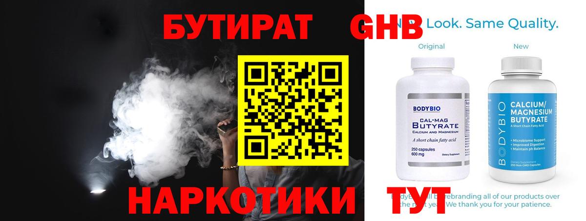 БУТИРАТ BDO  Бутират  Прохладный  Вход с VPN 