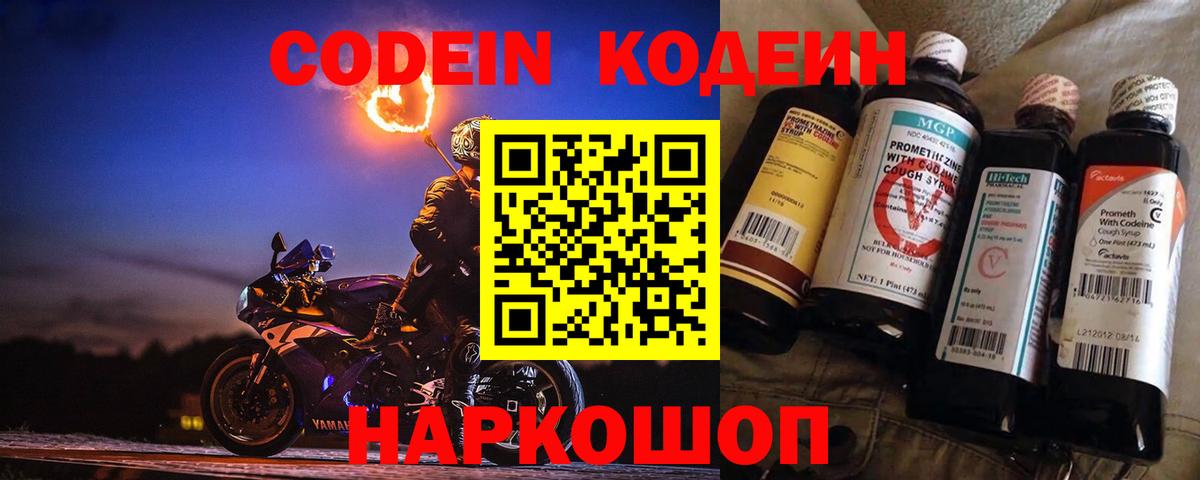 Кодеиновый сироп Lean Purple Drank Прохладный