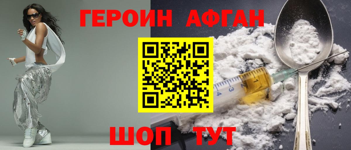 Прохладный  Героин Афган  Вход с VPN 