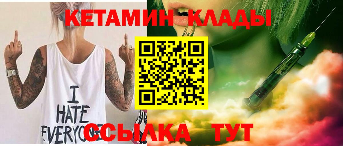 КЕТАМИН ketamine  Вход с VPN  Прохладный 