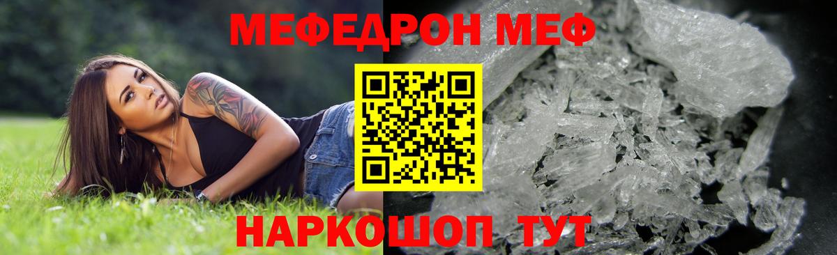 Меф мяу мяу мука Прохладный