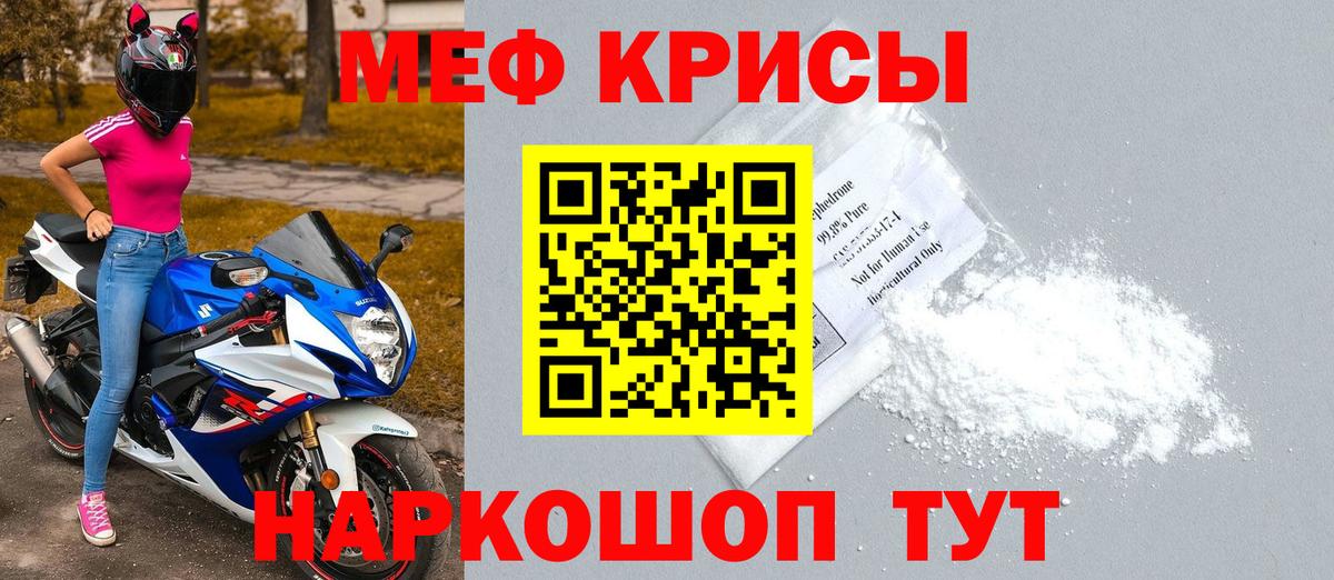 МЕФ  Мефедрон VHQ  Прохладный  Вход с VPN  Меф  Меф мяу мяу 